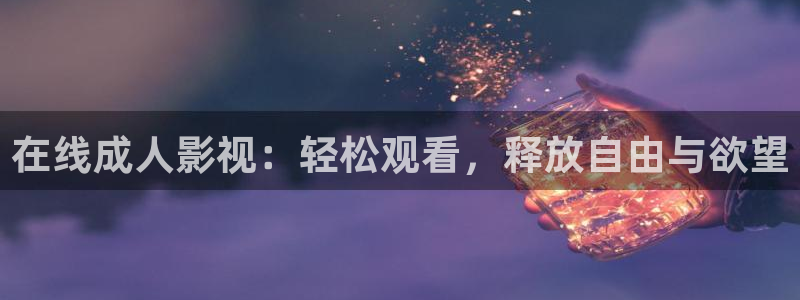 八戒影视在线观看